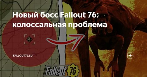 Колоссальная проблема в Fallout 76