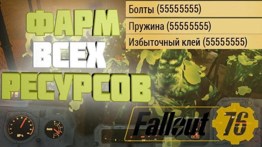Карта ресурсов Fallout 76